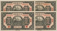 民国二十四年（1935年）河北银钱局贰拾枚共4枚连号