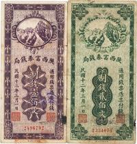 民国十二年（1923年）陕西富秦钱局制钱壹佰文、贰佰文共2枚不同