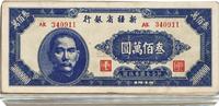 1948年新疆省银行叁佰万圆共31枚