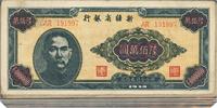 1948年新疆省银行陆佰万圆共28枚