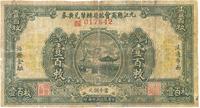 民国二十年（1931年）九江县商会临时辅币兑换券铜元壹百枚