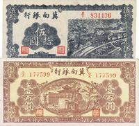 民国三十四年（1945年）冀南银行蓝火车图伍拾圆、棕黄城楼图壹百圆共2枚不同