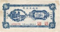 民国二十九年（1940年）阳城县银号伍角