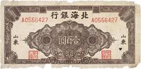 民国三十四年（1945年）北海银行褐色花纹壹百圆