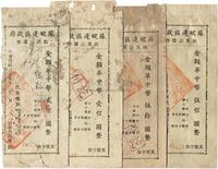 民国三十五年（1946年）苏皖边区政府救灾公债券，华中币伍拾圆、壹佰圆、贰佰圆、伍佰圆共4枚一套