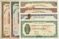 1953年中央人民政府财政部回乡转业建设军人生产资助金兑取现金券伍拾万、壹佰万票样各1枚；1954年中国人民银行回乡转业建设军人生产资助金兑取现金券伍拾万圆票样正背共2枚、壹佰万圆票样正背共2枚；19