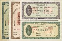 中国人民银行1954年回乡转业建设军人产资助金兑取金券伍拾万圆票样正背共2枚、壹佰万圆票样正背共2枚，1956年复员建设军人生产资助金兑取现金券伍拾圆、壹佰圆票样，共计4种不同