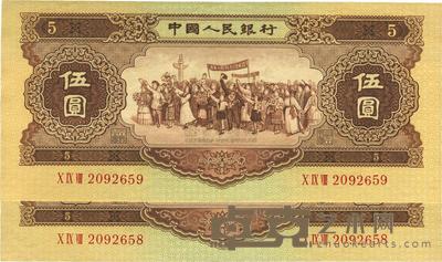 第二版人民币1956年黄伍圆共2枚连号 