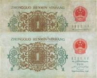 第三版人民币1962年“背绿水印”壹角共2枚