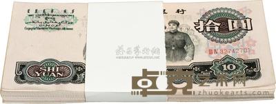 第三版人民币1965年拾圆原封共100枚连号 