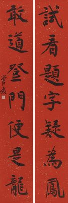 管峻 楷书对联