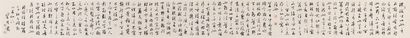 宇文家林 行书《醉翁亭记》