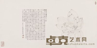 喻慧 莲花心经 31cm×63cm