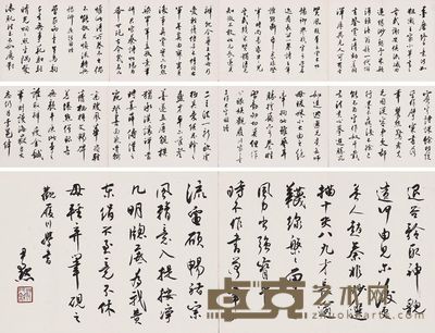 沈尹默 行书·论书 23cm×15cm×10