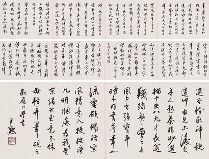 沈尹默 行书·论书