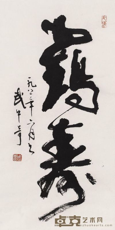 武中奇 书法·鹤寿 69cm×34cm