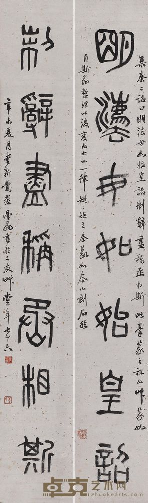 沙曼翁 篆书·对联（明法制辞） 129cm×20cm×2