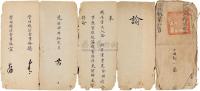 乾隆37年（1772）会稽县顺庄执业户管执照一件，盖有县印三方