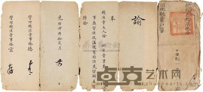 乾隆37年（1772）会稽县顺庄执业户管执照一件，盖有县印三方 