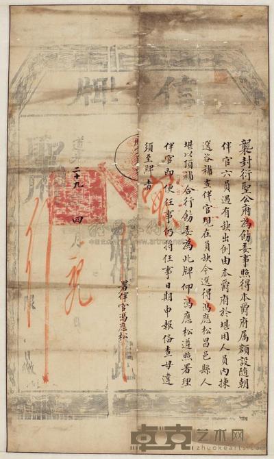 清 道光29年（1849）信牌一件 