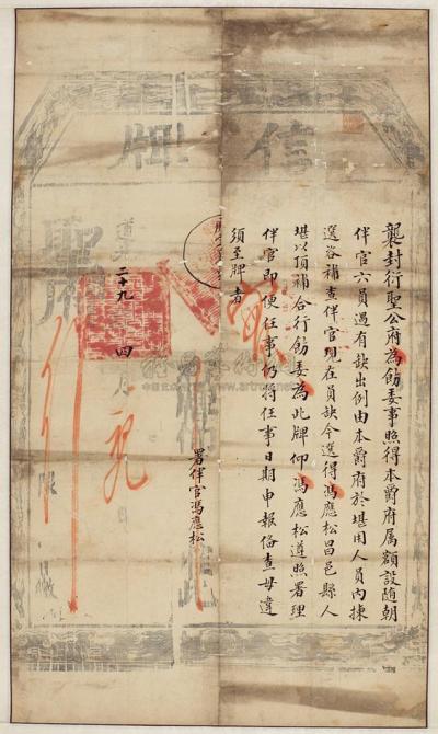 清 道光29年（1849）信牌一件