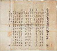 清光绪14年（1888）江南天主教布告一件
