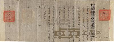 光绪32年（1906）上海正堂照会一件 