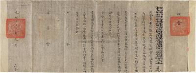 光绪32年（1906）上海正堂照会一件