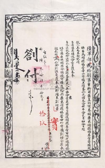 宣统元年（1909）陆军部奏补广东顺德协左营付一件