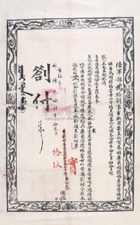 宣统元年（1909）陆军部奏补广东顺德协左营付一件