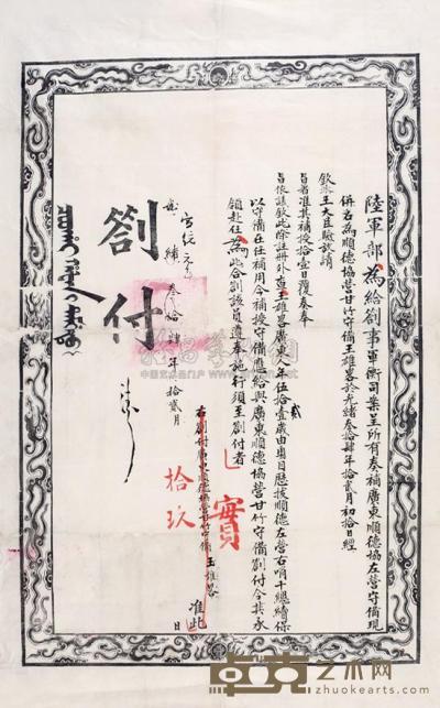宣统元年（1909）陆军部奏补广东顺德协左营付一件 