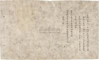 宣统2年（1910年）十一月初十收宪政编查馆文署谕旨请事折（高丽纸）一件