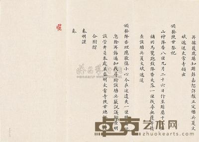 清 嘉庆年获鹿县知县彭嘉怒秘折一件 
