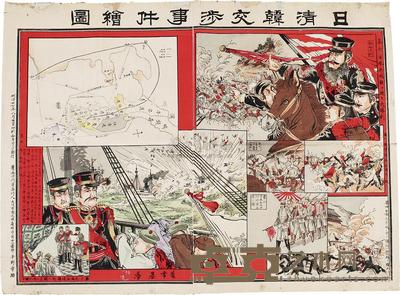 明治27年(1894)作 日清韩交涉事件绘事彩色木版画 (一张) 67.5×49.5cm