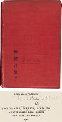 1901年原版初印《除灭洋鬼子》精装本一册全