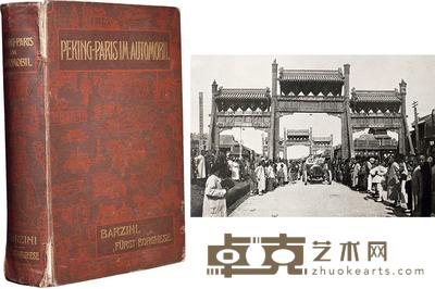 1908年德文版《北京至巴黎汽车拉力赛》精装本一册