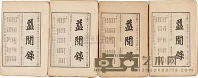清光绪九年(1883)天主教会刊印《益文录》一组15份