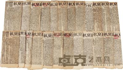 清光绪年间《新闻报》一组23份
