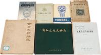 1950年代三联书店、上海博物馆、中华书局印行有关瓷器之美术类文献一组7册