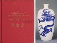 1992年伦敦佳士得原版初印《张宗宪收藏—云海阁藏中国瓷器精品展》