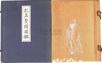 昭和15年（1940）山东文化研究所原版初印大型珂罗版画册《孔孟圣迹图》一函一册全