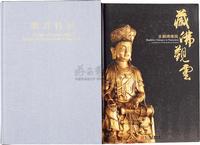 民国89（2000）年国立故宫博物院原版初印《观音特展》一册，另有国立历史博物馆《藏佛观云—金铜佛像展》一册，总计两册