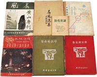 1953年兴华书局原版初印《艺术解剖学》精装本一组两册