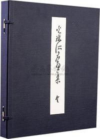 昭和19年（1943）有秀堂原版《宗达光琳派画集》大型珂罗版画册一函两册全