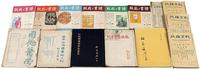 1918-1970年上海商务印书馆、生活书店等原版藏书文献一组15册