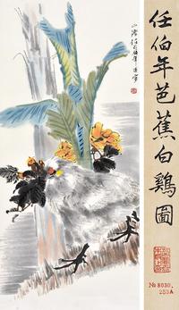 任伯年 芭蕉白鸡图