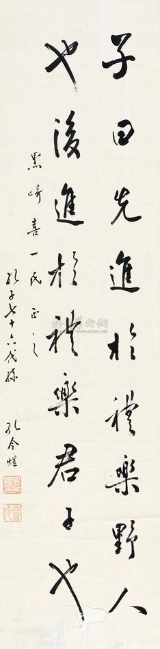 孔令煜 墨宝 （一件）