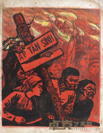 牛文 文革时期作 《美帝国主义从越南南方滚出去》彩色宣传画稿 （一件） 66.1×48.5cm