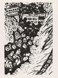 王琦 1978年作 木刻黑白版画《挽诗、控诉、檄文<人民万岁>组画之二》 （一件）