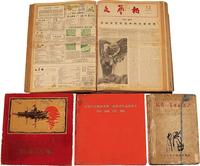 1957年人民美术出版社《文艺报》1—38全合订本一册，另有1960年代中华全国木刻协会画集一组3册